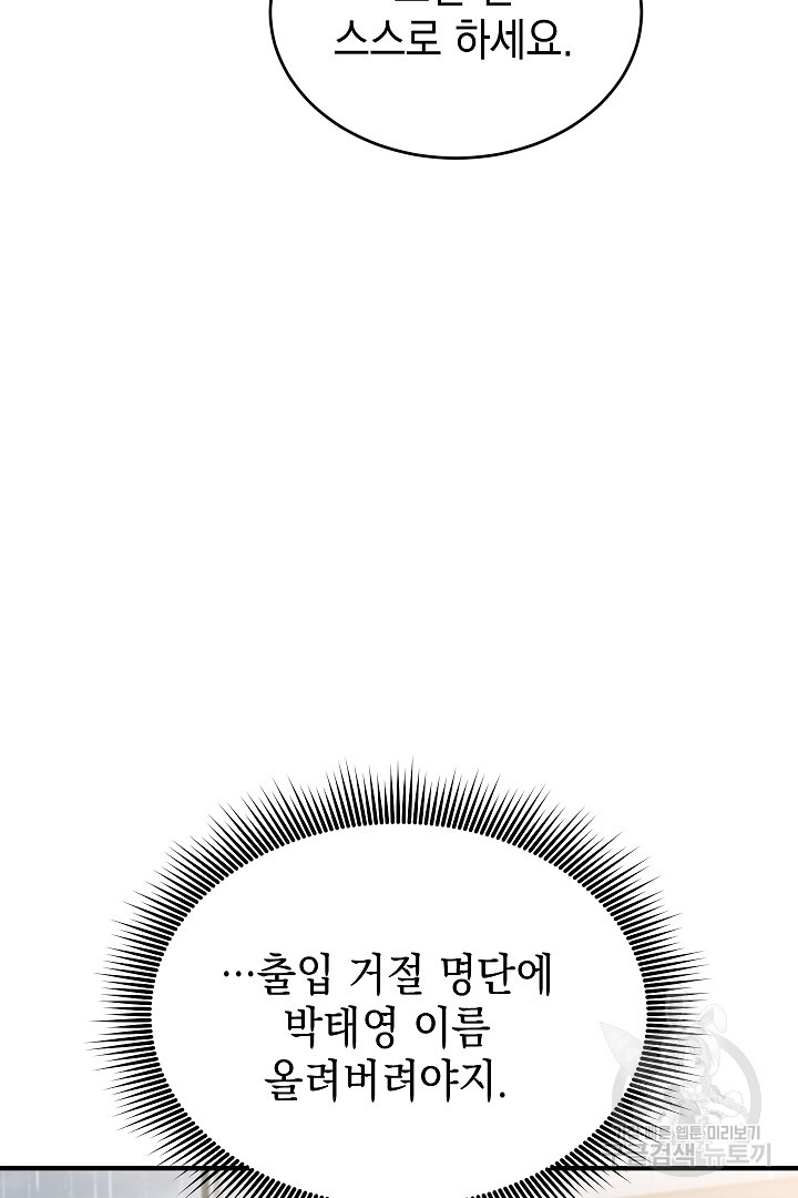 안개 속의 괴물 외전 15화 - 웹툰 이미지 83