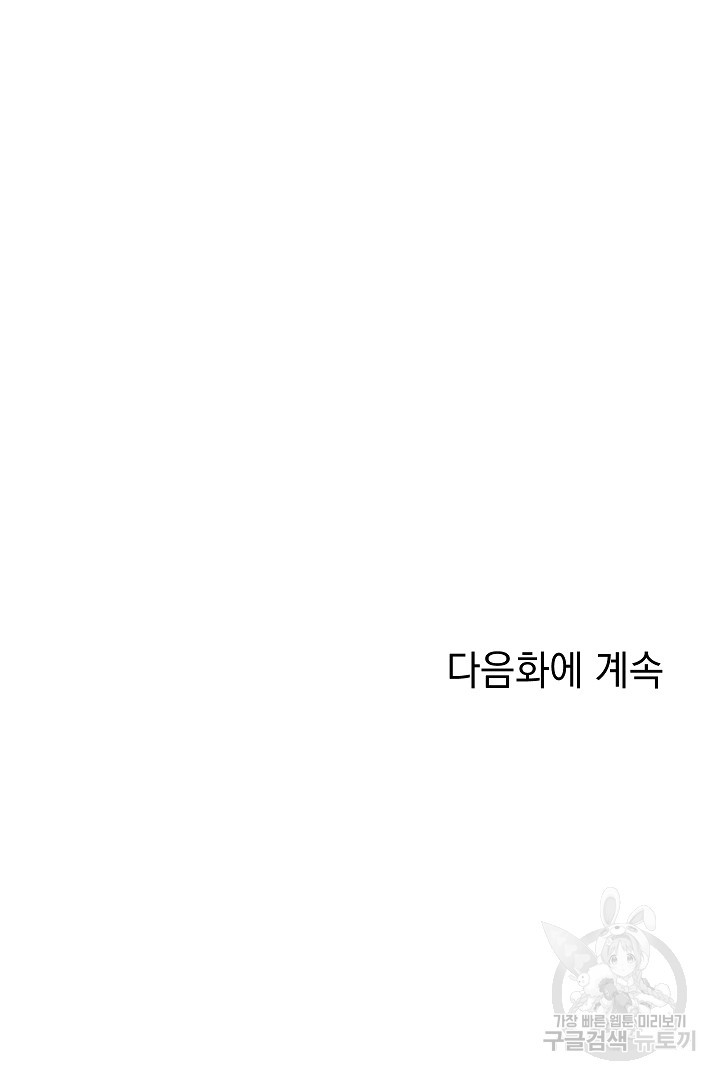 안개 속의 괴물 외전 15화 - 웹툰 이미지 91