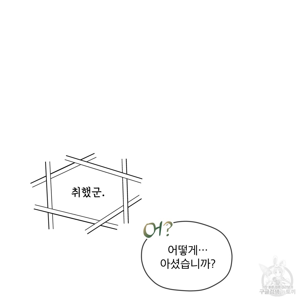 한소나기 외전 16화 - 웹툰 이미지 71