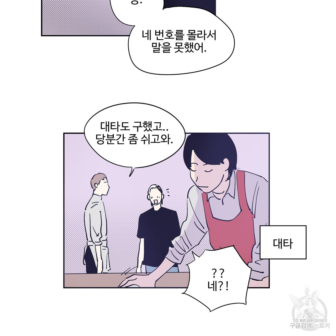 머리 괜찮냐?! 28화 - 웹툰 이미지 5