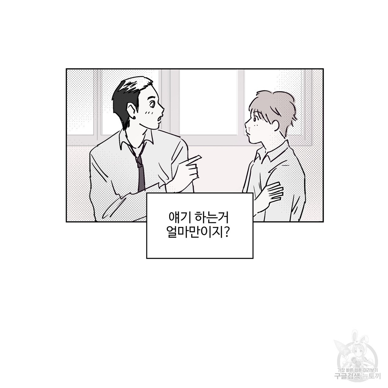 머리 괜찮냐?! 30화 - 웹툰 이미지 40