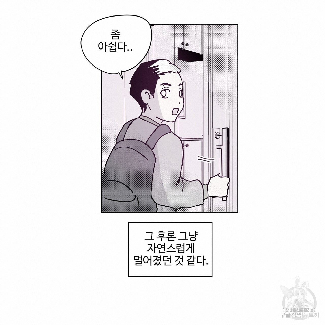 머리 괜찮냐?! 30화 - 웹툰 이미지 44