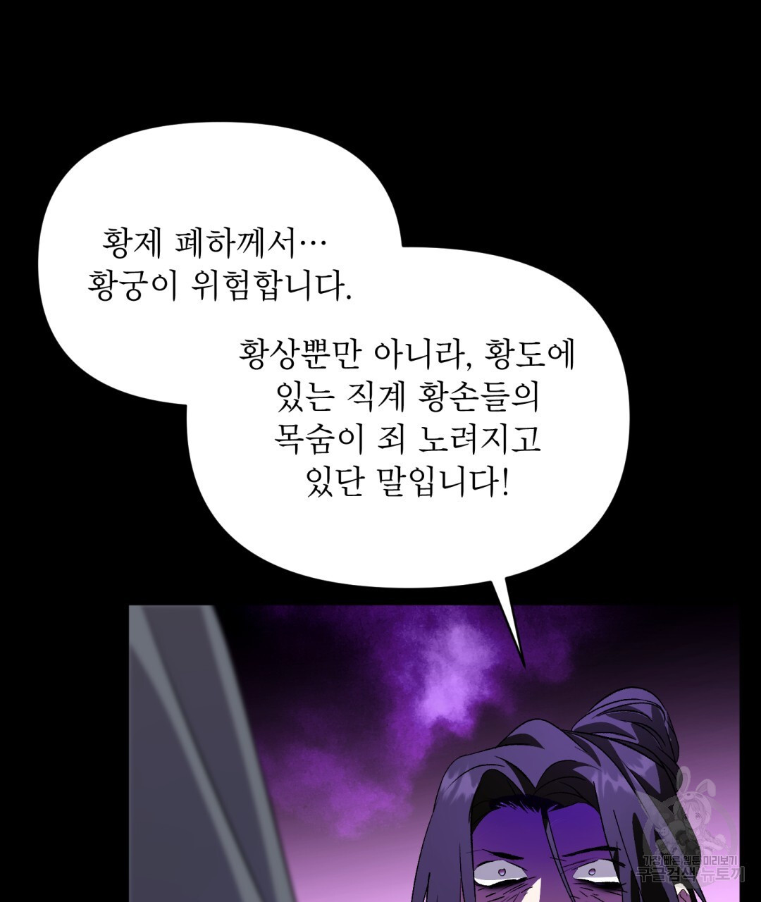 상호 불가침 안 합니다 26화 - 웹툰 이미지 5