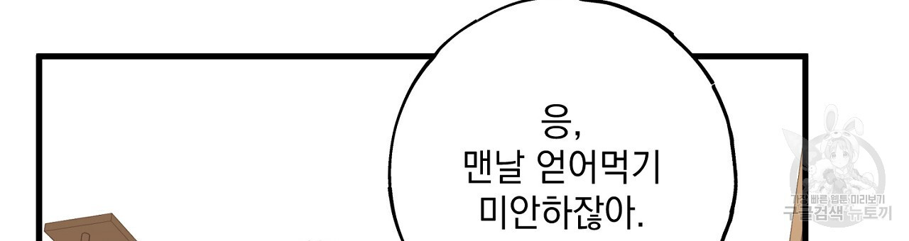 미연시 게임의 엔딩이 다가올 때 37화 - 웹툰 이미지 9