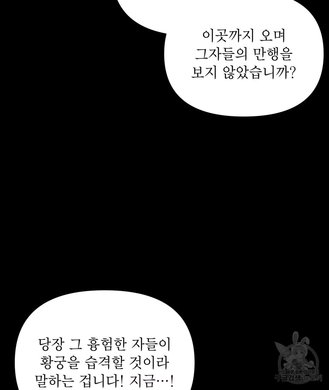 상호 불가침 안 합니다 26화 - 웹툰 이미지 11