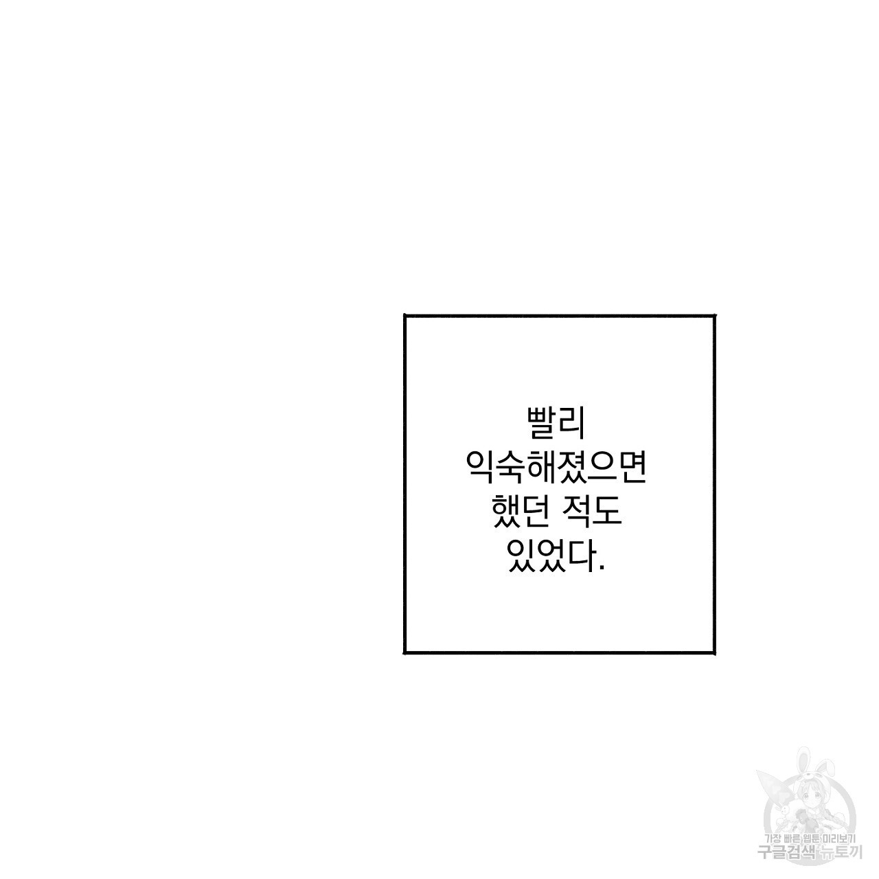 미연시 게임의 엔딩이 다가올 때 37화 - 웹툰 이미지 34