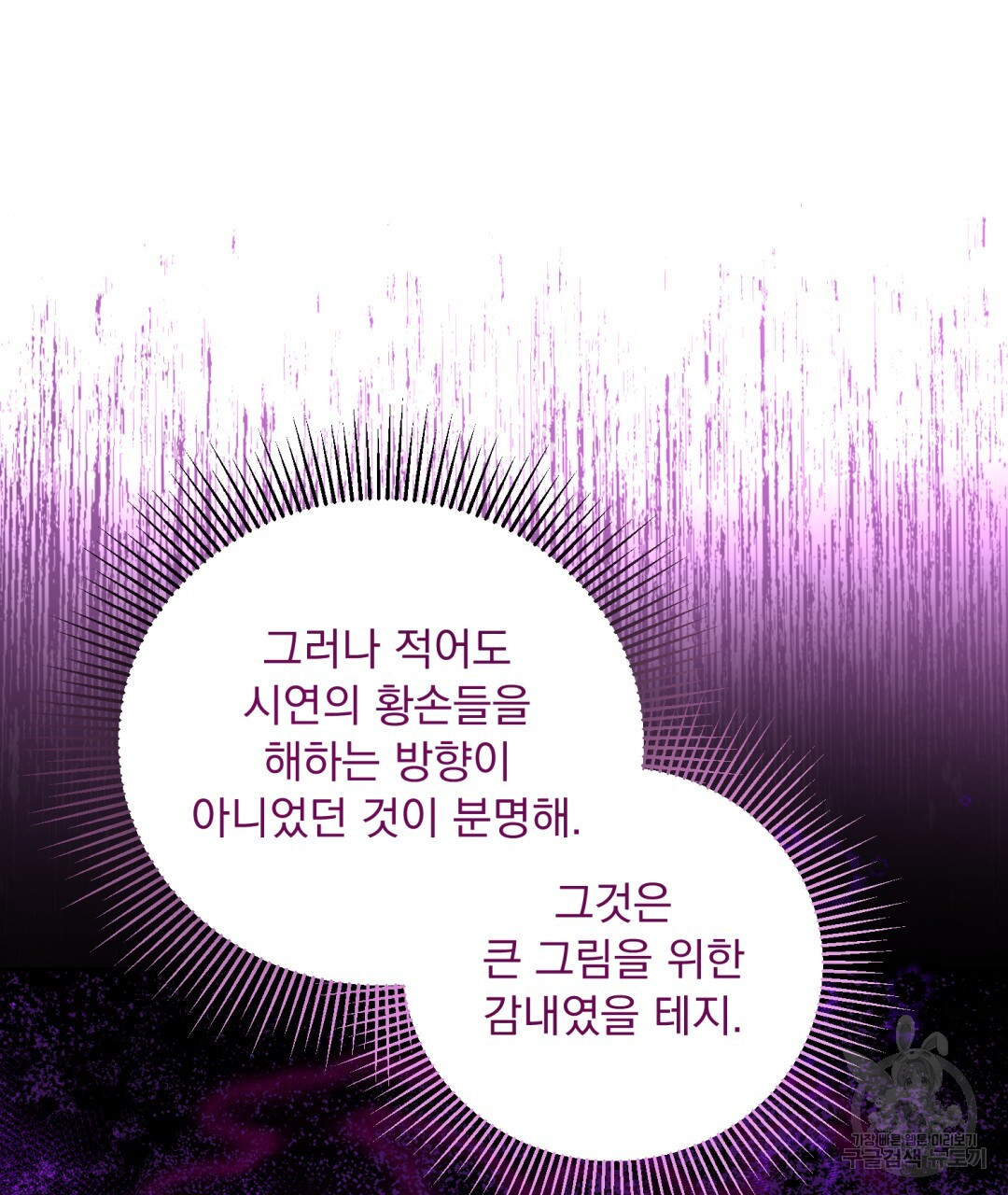 상호 불가침 안 합니다 26화 - 웹툰 이미지 35