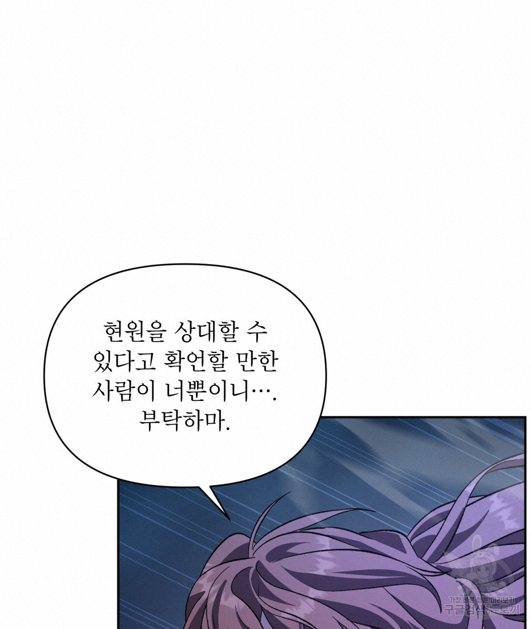 상호 불가침 안 합니다 26화 - 웹툰 이미지 95