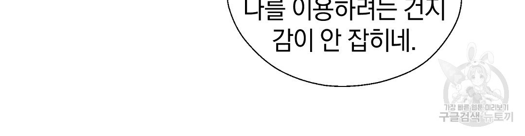 언더독 커넥션 49화 - 웹툰 이미지 104