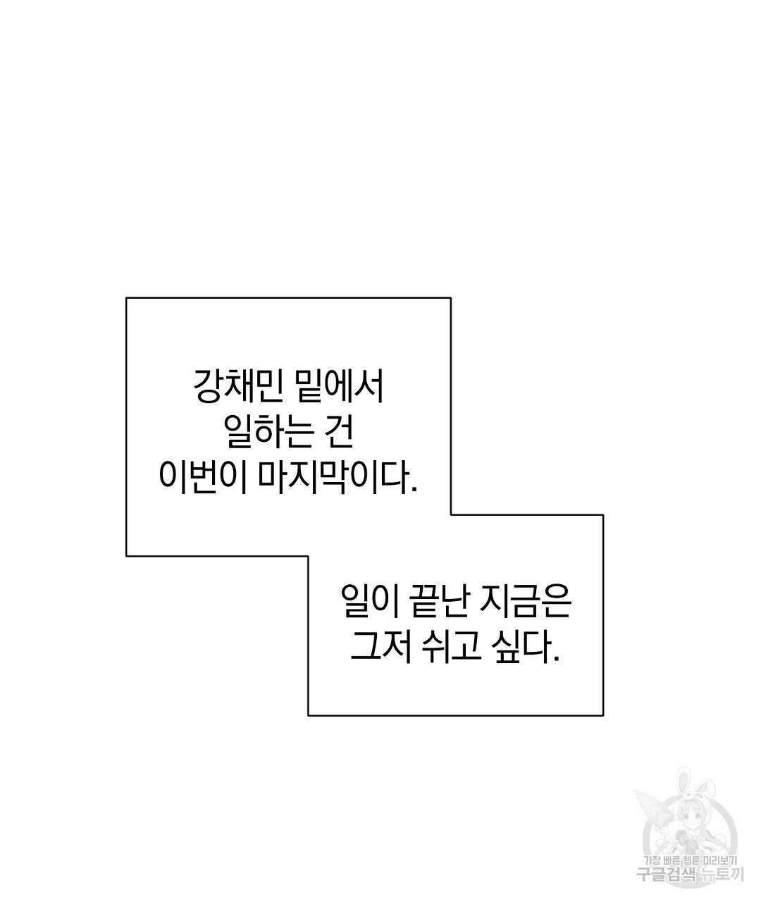 언더독 커넥션 49화 - 웹툰 이미지 105