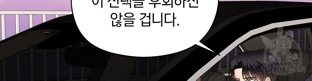 언더독 커넥션 49화 - 웹툰 이미지 110