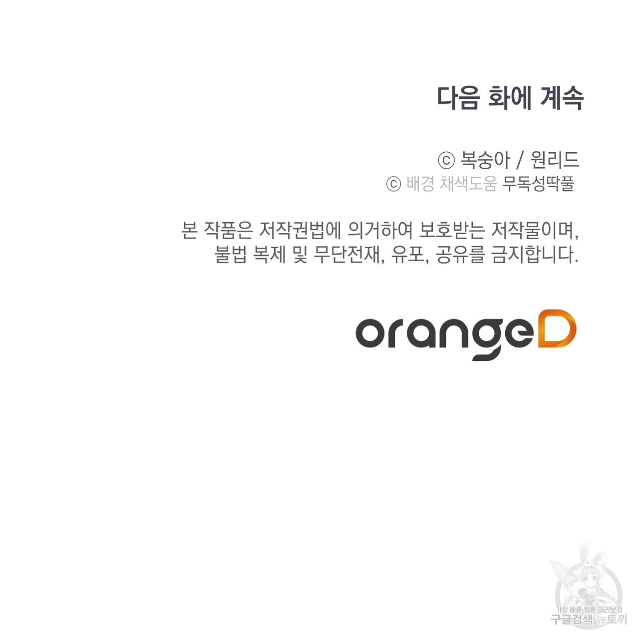 미연시 게임의 엔딩이 다가올 때 37화 - 웹툰 이미지 137