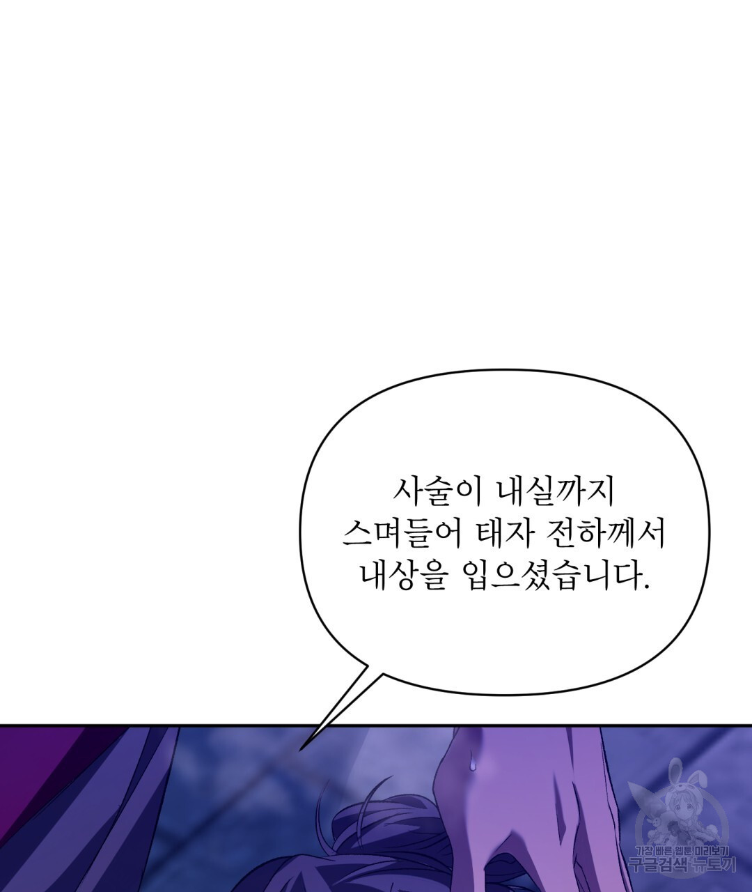 상호 불가침 안 합니다 26화 - 웹툰 이미지 123