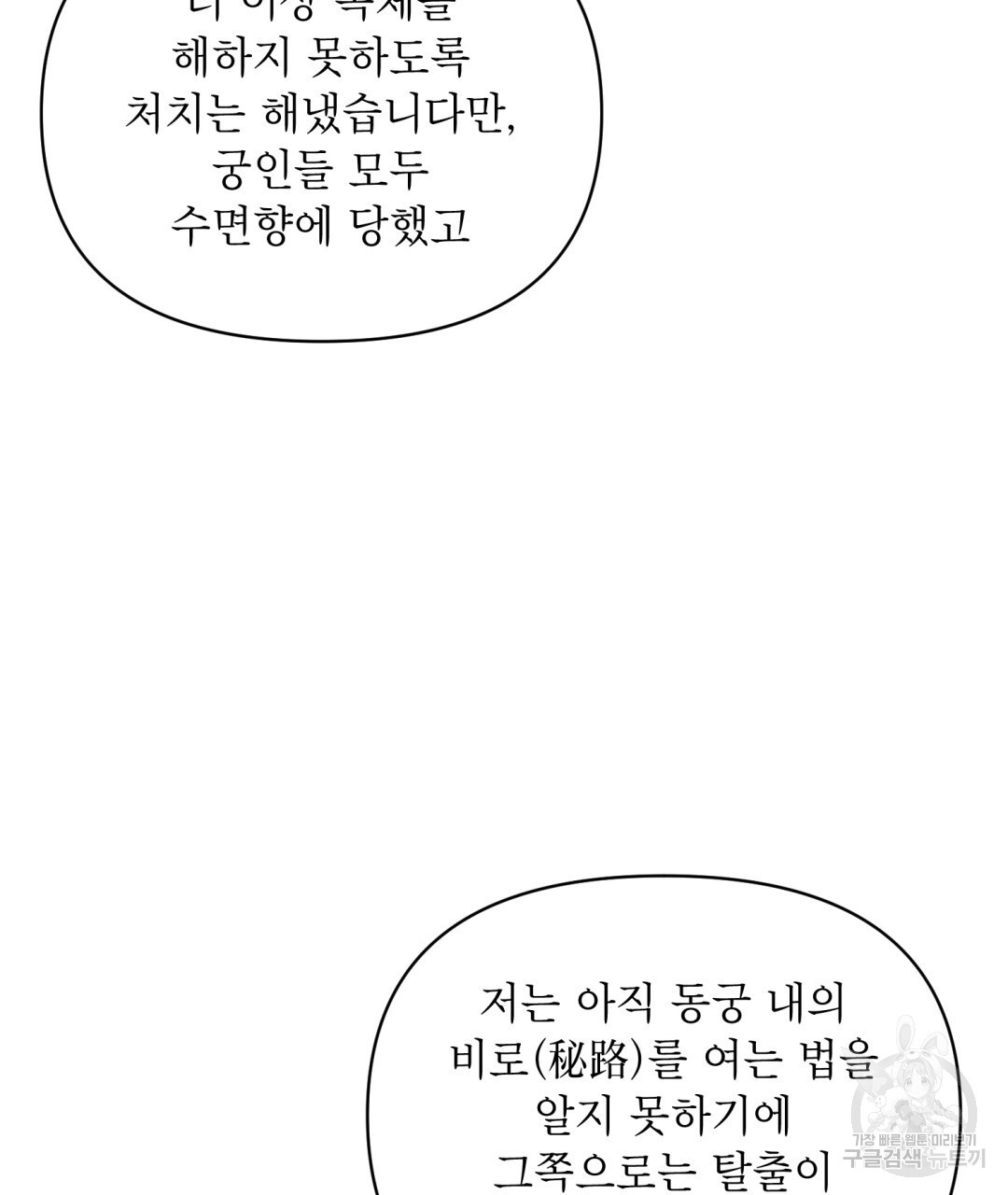 상호 불가침 안 합니다 26화 - 웹툰 이미지 125