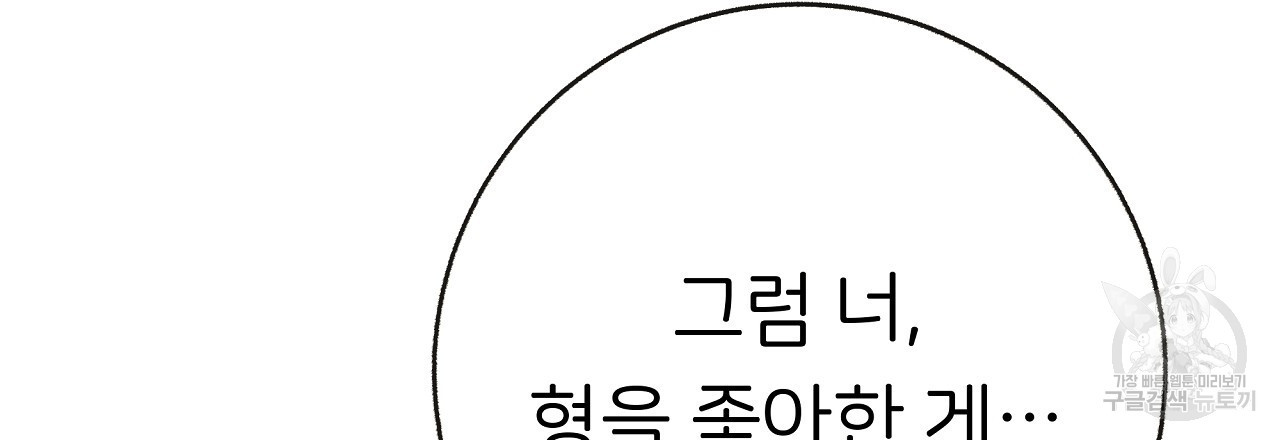 제 아이입니다만! 49화 - 웹툰 이미지 78