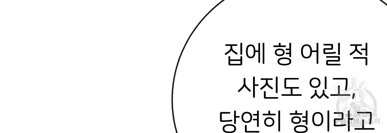 제 아이입니다만! 49화 - 웹툰 이미지 81