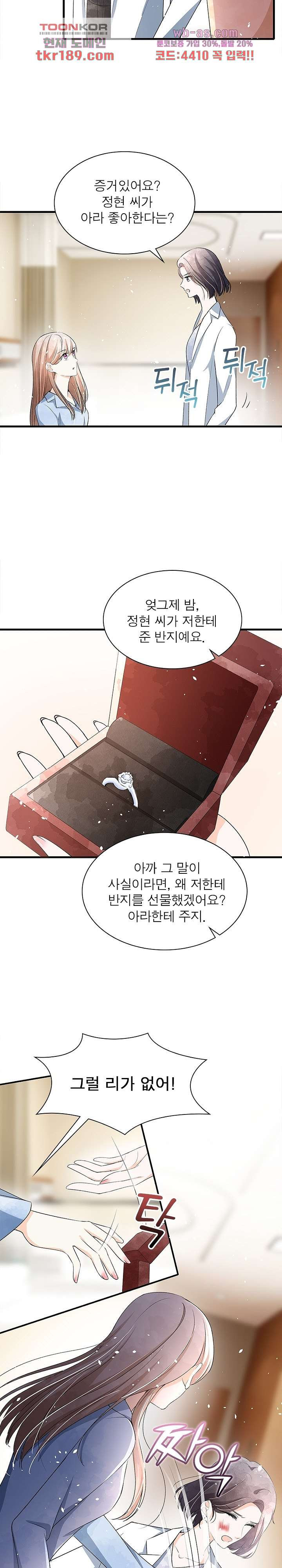 부부를 연기중입니다 27화 - 웹툰 이미지 7