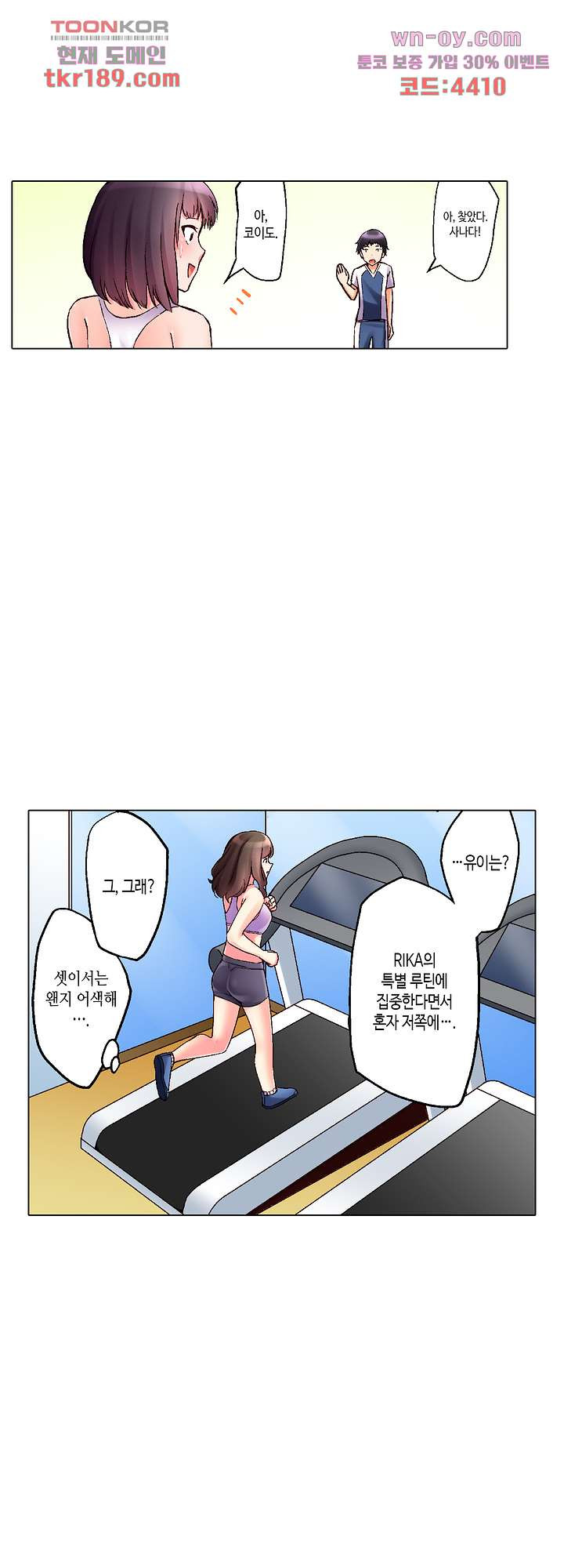 팬티 없이 시작되는 엉덩이 트레이닝 11화 - 웹툰 이미지 16