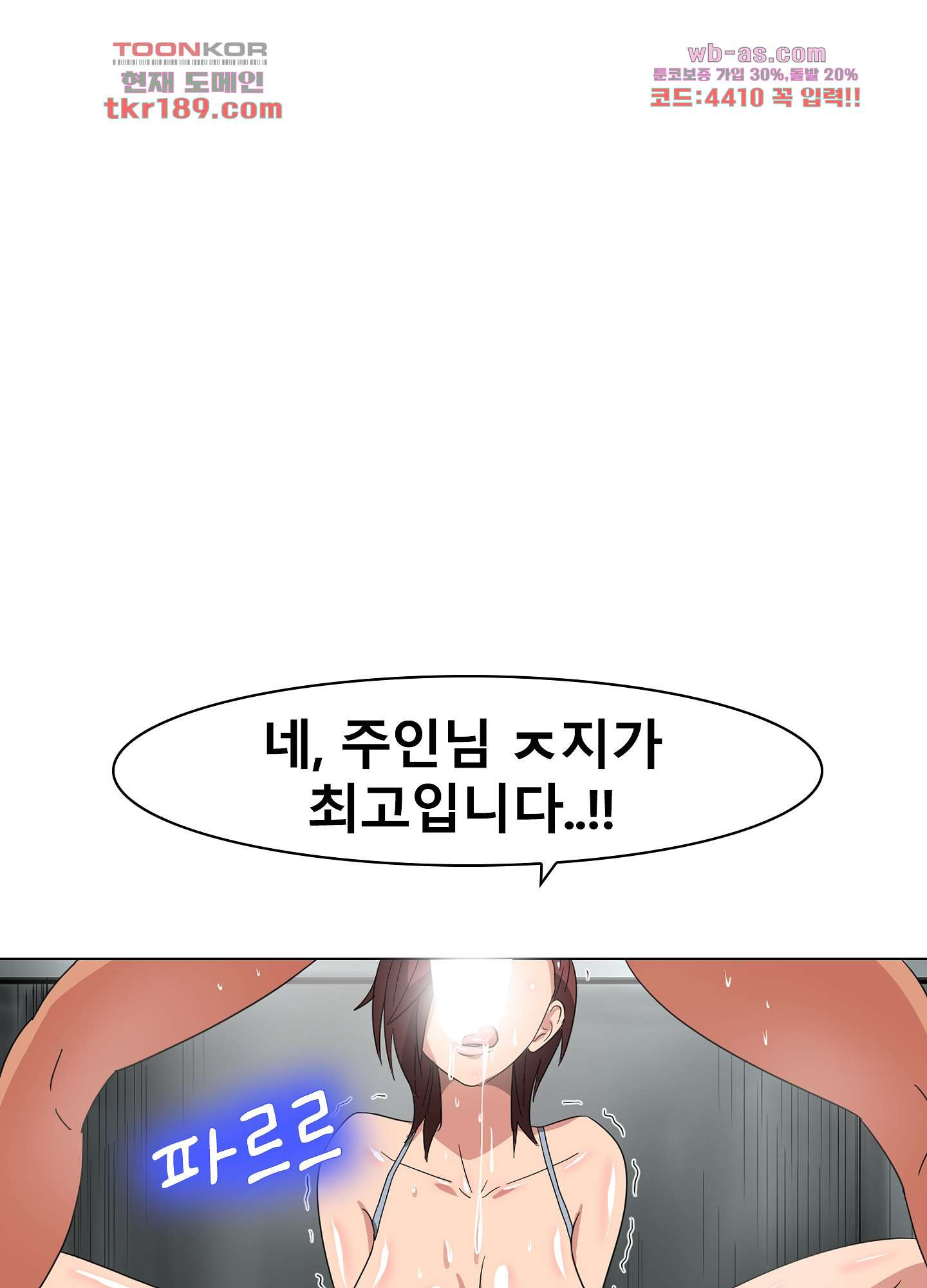 극한직업 오피스레이디 11화 - 웹툰 이미지 35