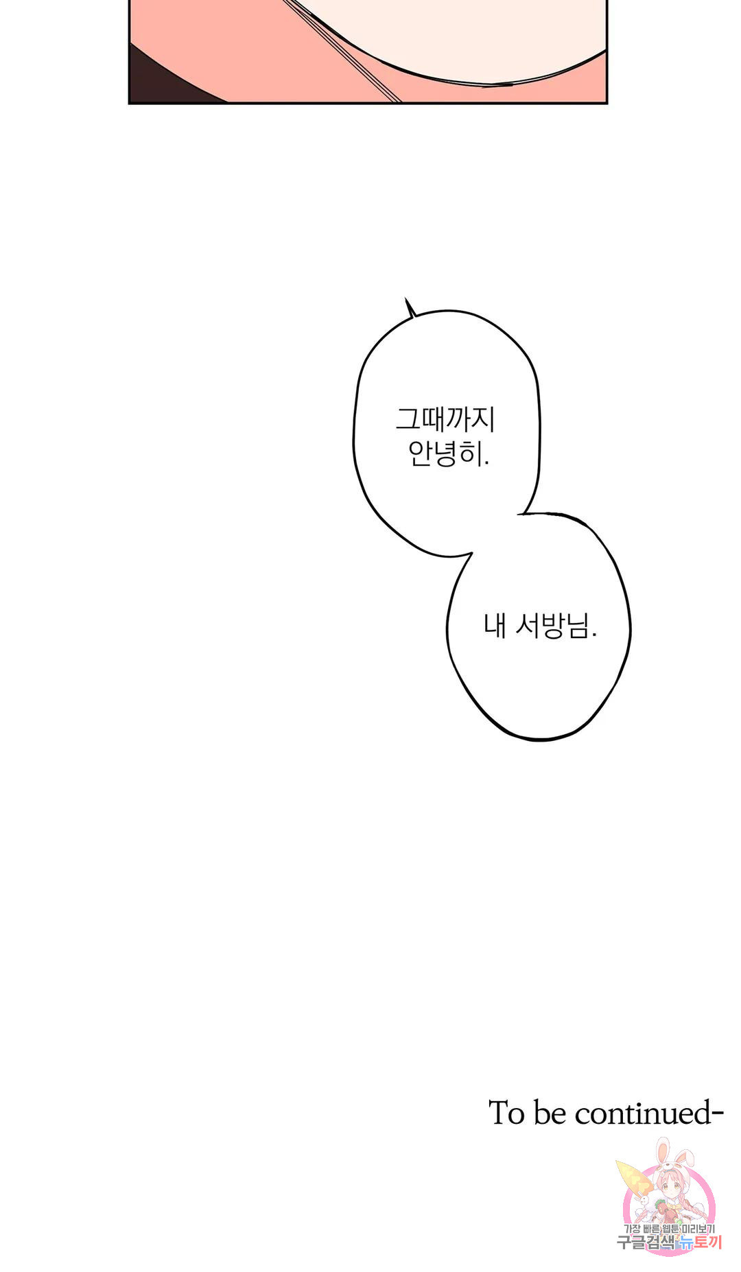 직녀가 너무해! 1화 - 웹툰 이미지 37