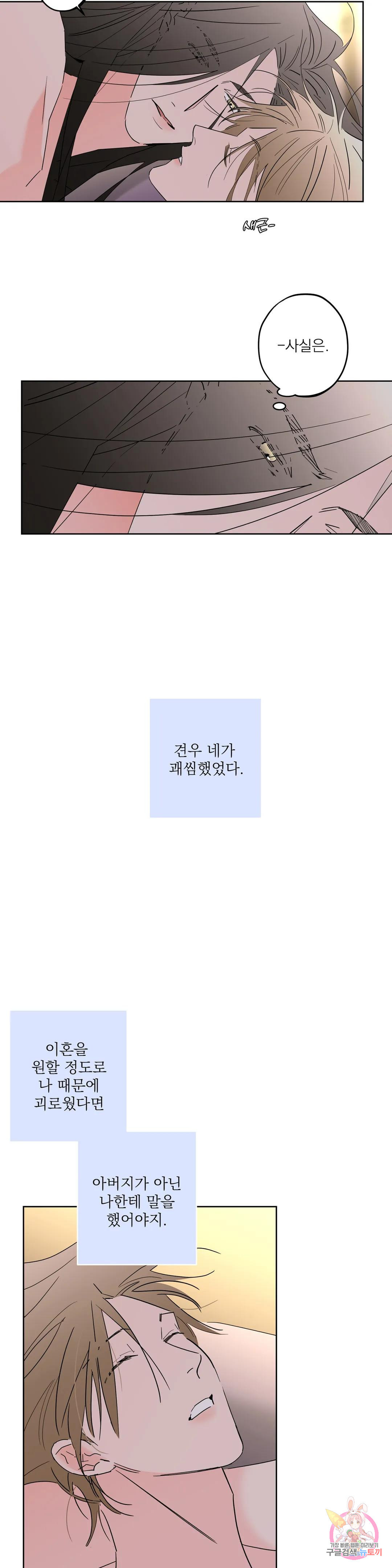 직녀가 너무해! 4화 최종화 - 웹툰 이미지 30