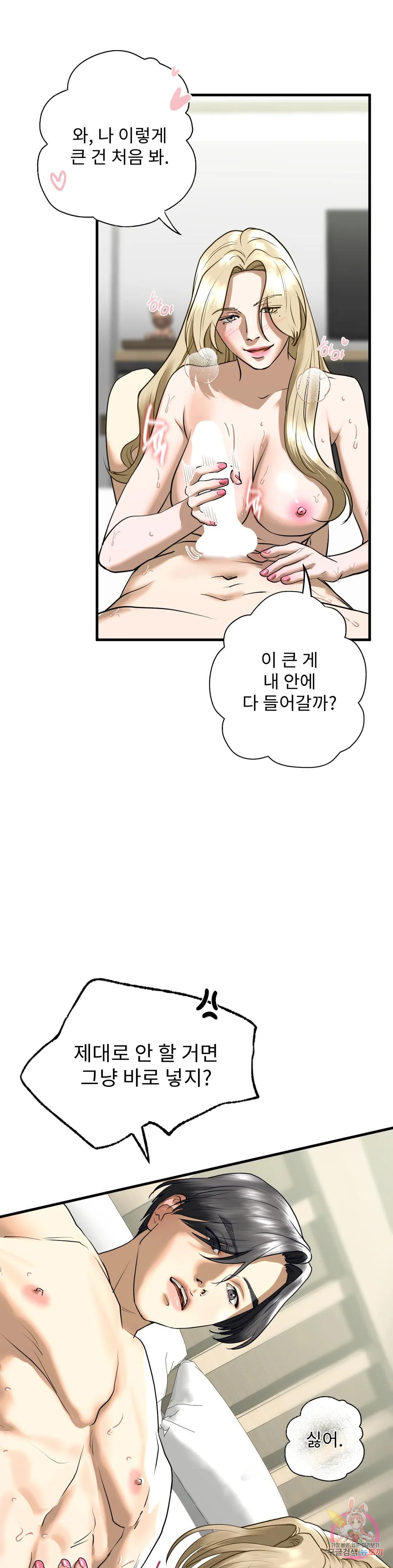 의붓누나 9화 - 웹툰 이미지 7