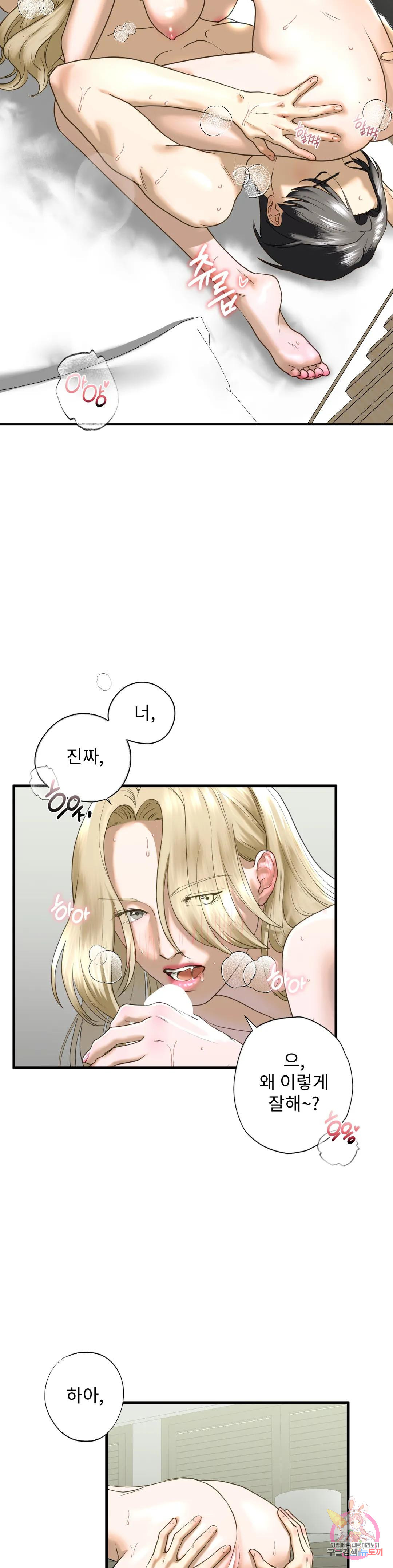 의붓누나 9화 - 웹툰 이미지 15