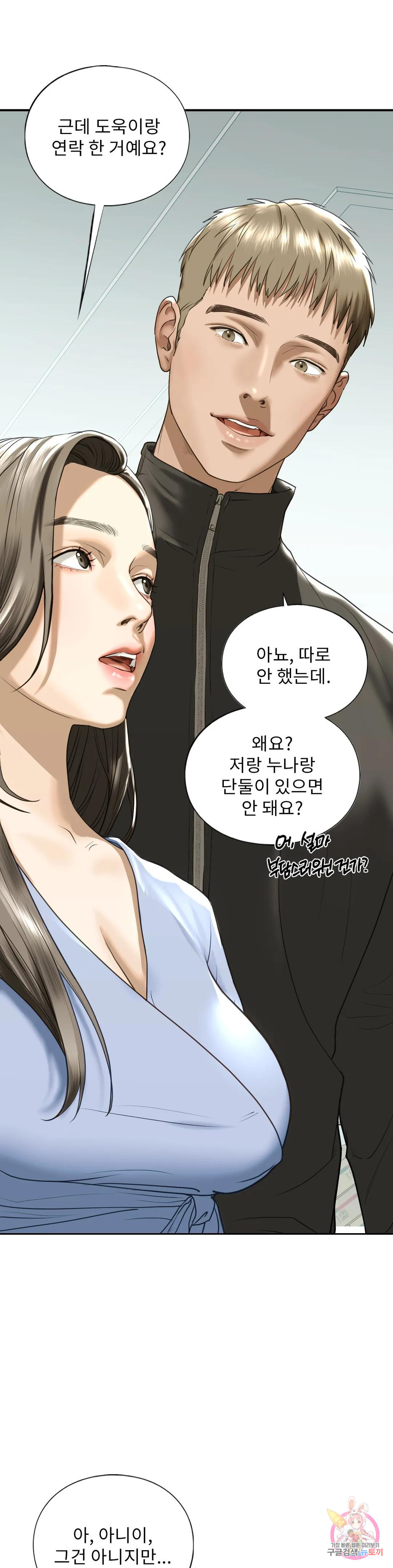 의붓누나 9화 - 웹툰 이미지 43