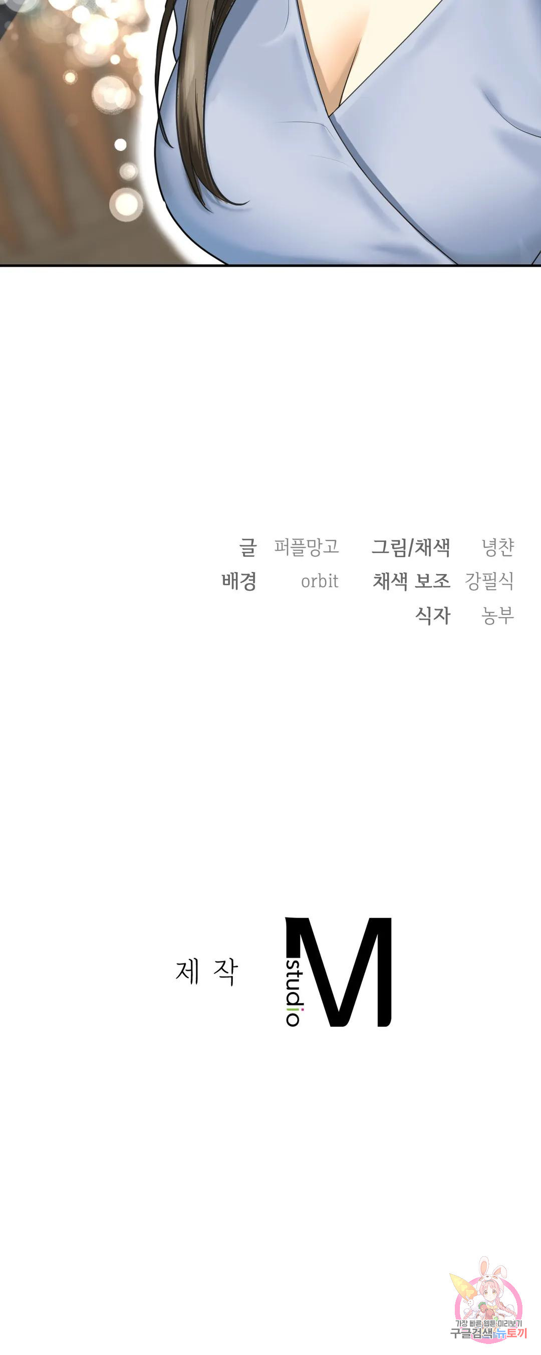 의붓누나 9화 - 웹툰 이미지 45