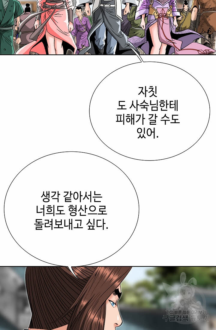 아! 형산파 81화 - 웹툰 이미지 69