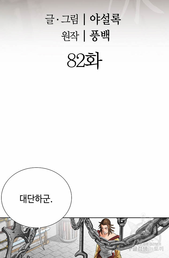 아! 형산파 82화 - 웹툰 이미지 2