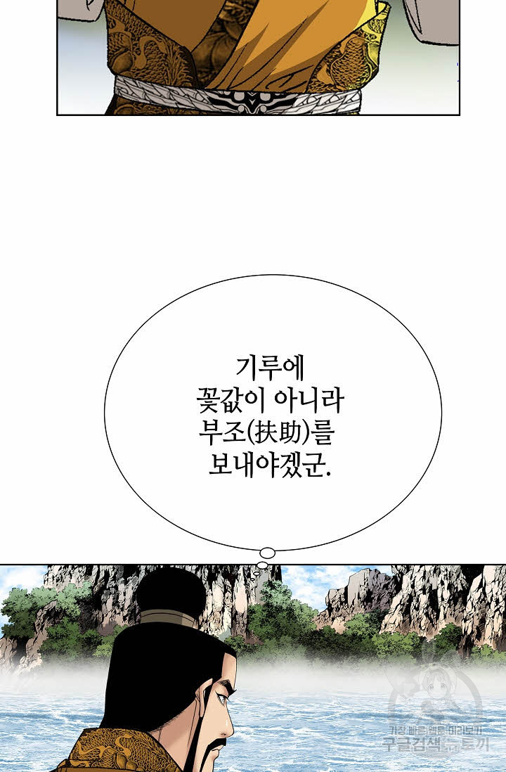 아! 형산파 82화 - 웹툰 이미지 57