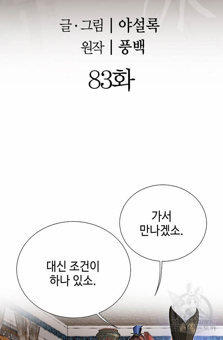 아! 형산파 83화 - 웹툰 이미지 2