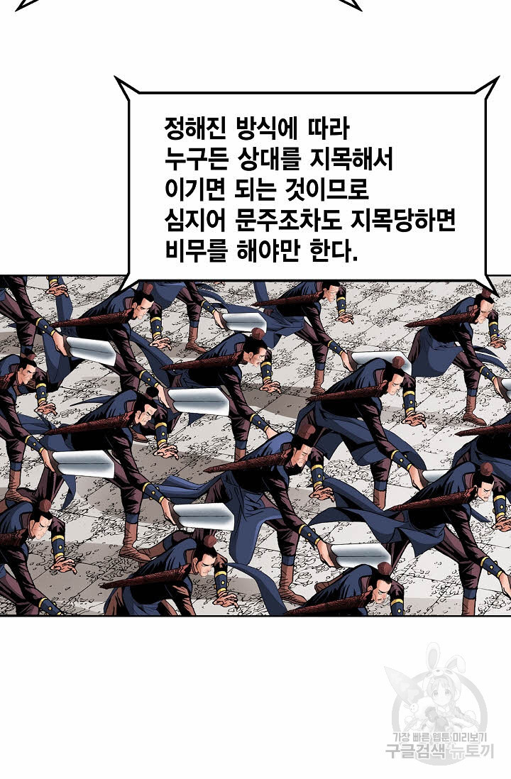 아! 형산파 83화 - 웹툰 이미지 22