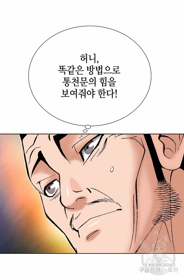 아! 형산파 83화 - 웹툰 이미지 33