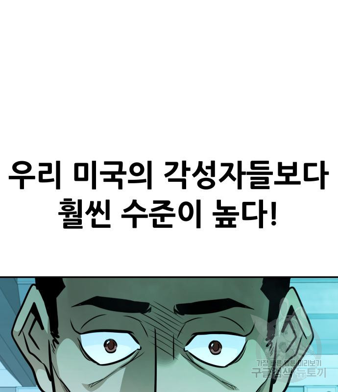 만능잡캐 73화 - 웹툰 이미지 169