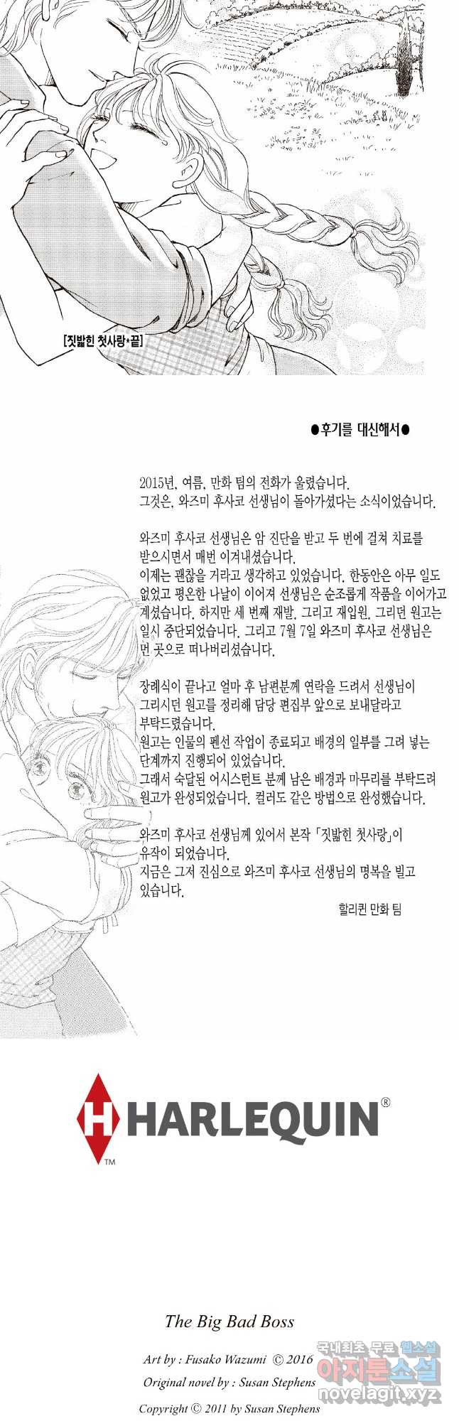 짓밟힌 첫사랑 6화 - 웹툰 이미지 11