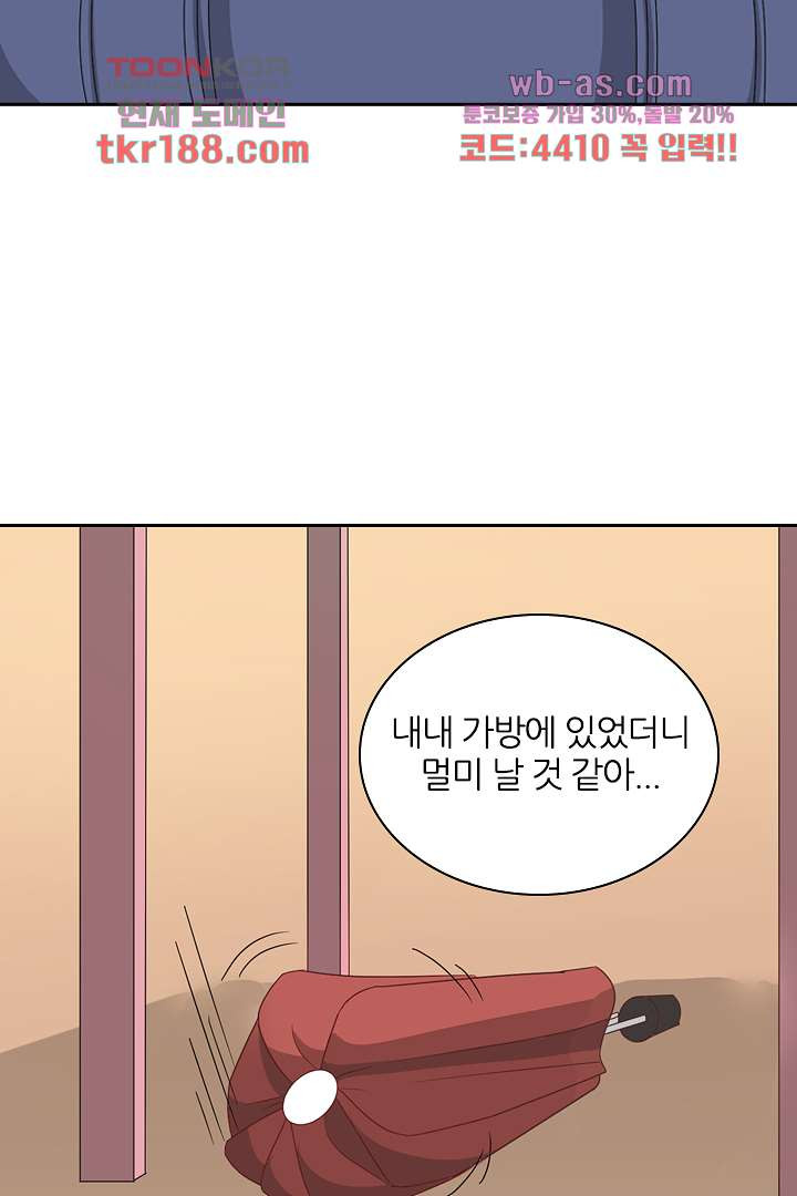 보이지 않는 남친 13화 - 웹툰 이미지 43