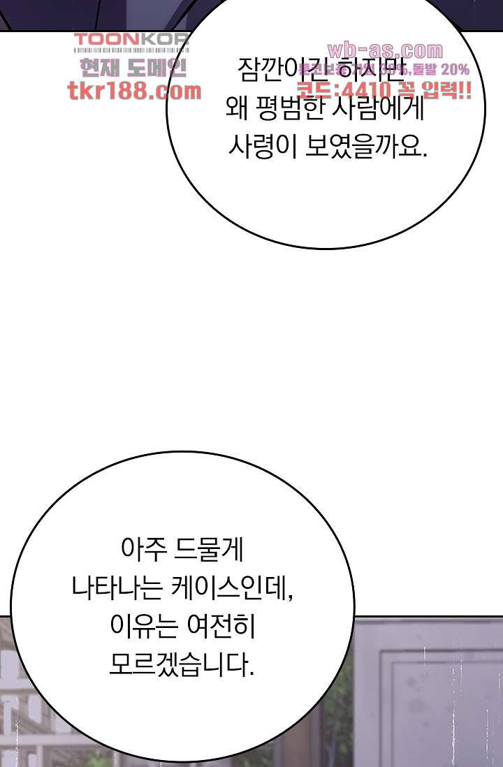 귀신 보는 급식은 퇴마 중입니다 13화 - 웹툰 이미지 43