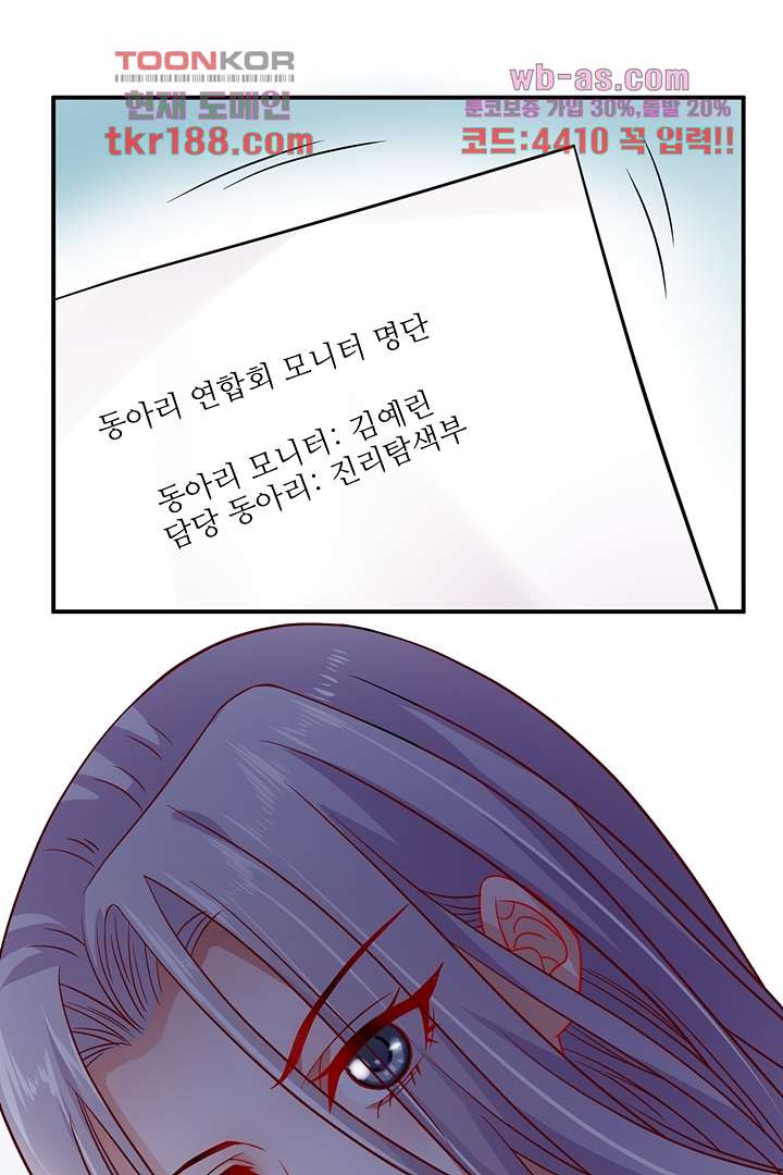 내가 키운 남친 741 11화 - 웹툰 이미지 50