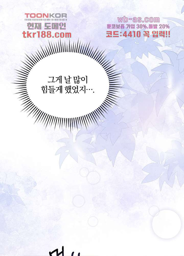 연하 문제아에게 반했습니다 13화 - 웹툰 이미지 23