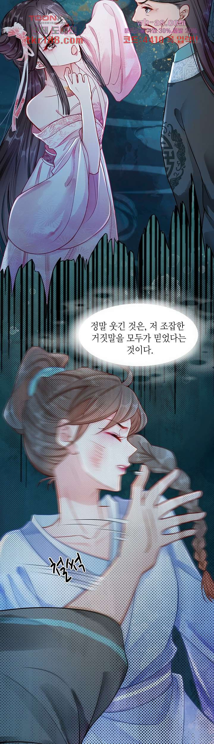 액막이 왕비 13화 - 웹툰 이미지 3