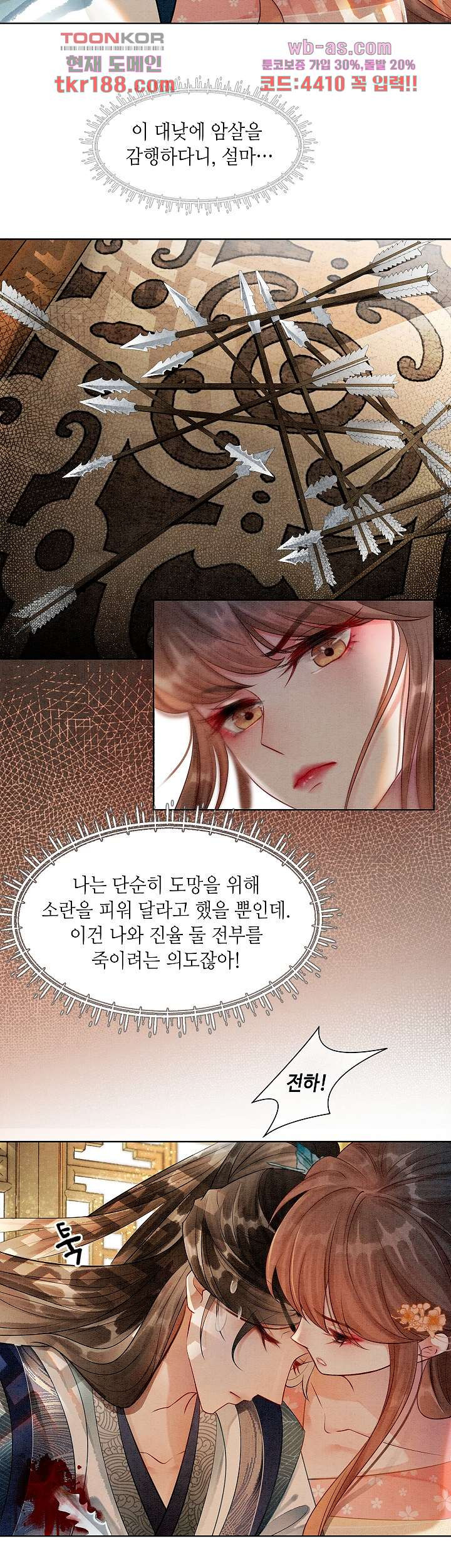 액막이 왕비 13화 - 웹툰 이미지 15