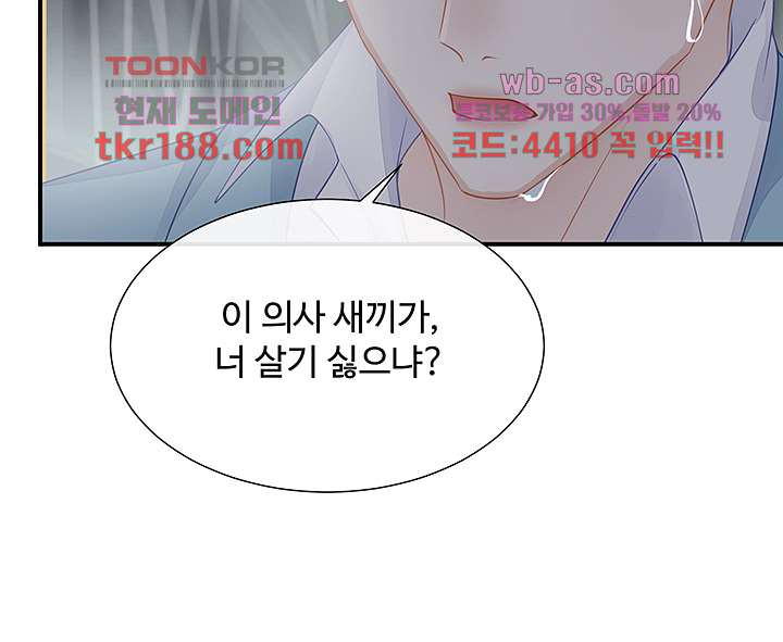 미치도록 아껴줄게 13화 - 웹툰 이미지 25