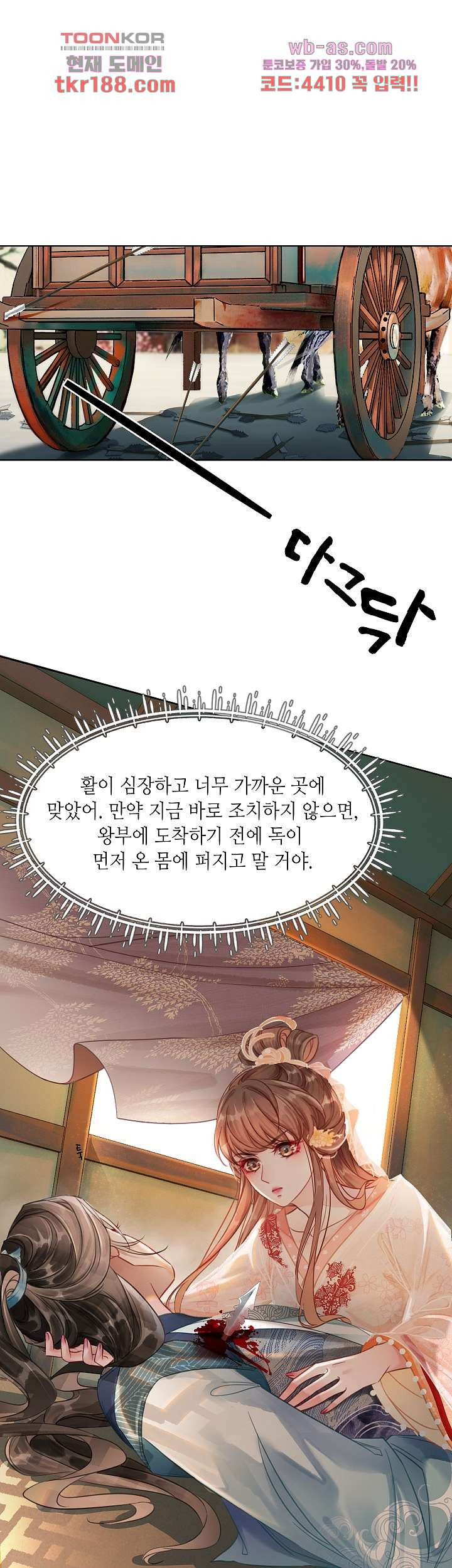 액막이 왕비 13화 - 웹툰 이미지 18