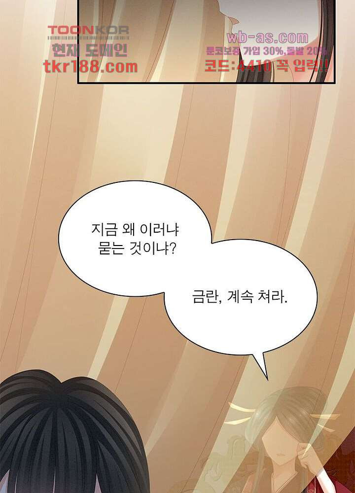 여제의 남자들 13화 - 웹툰 이미지 22