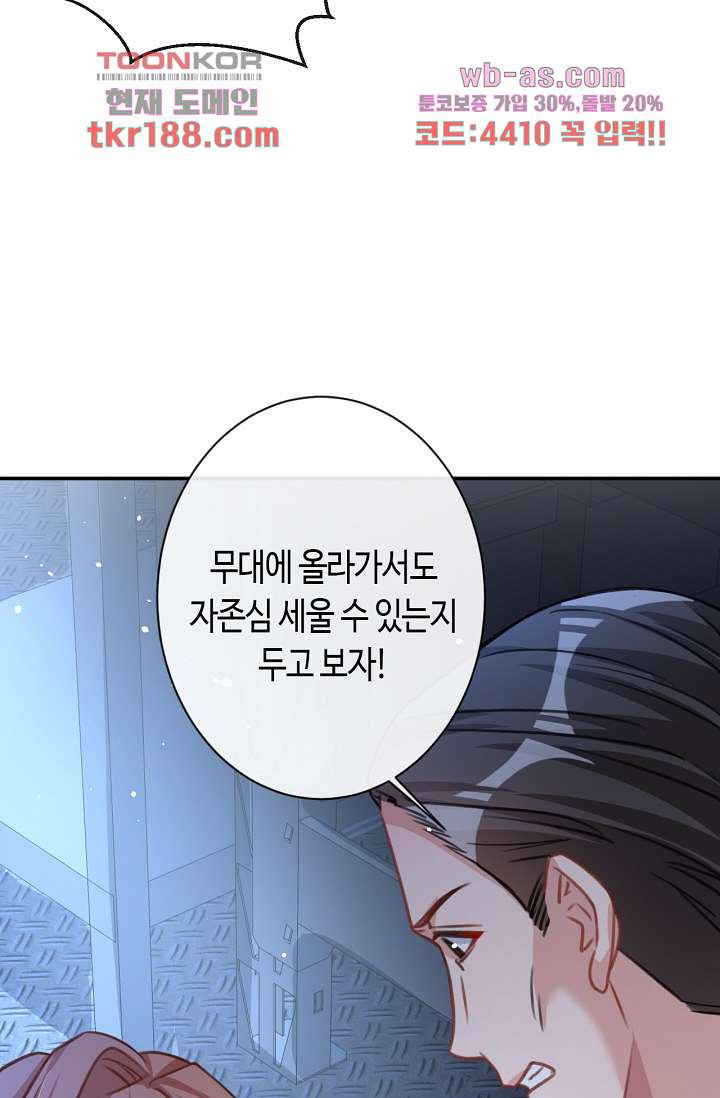 대표님, 오늘은 아니에요 13화 - 웹툰 이미지 32