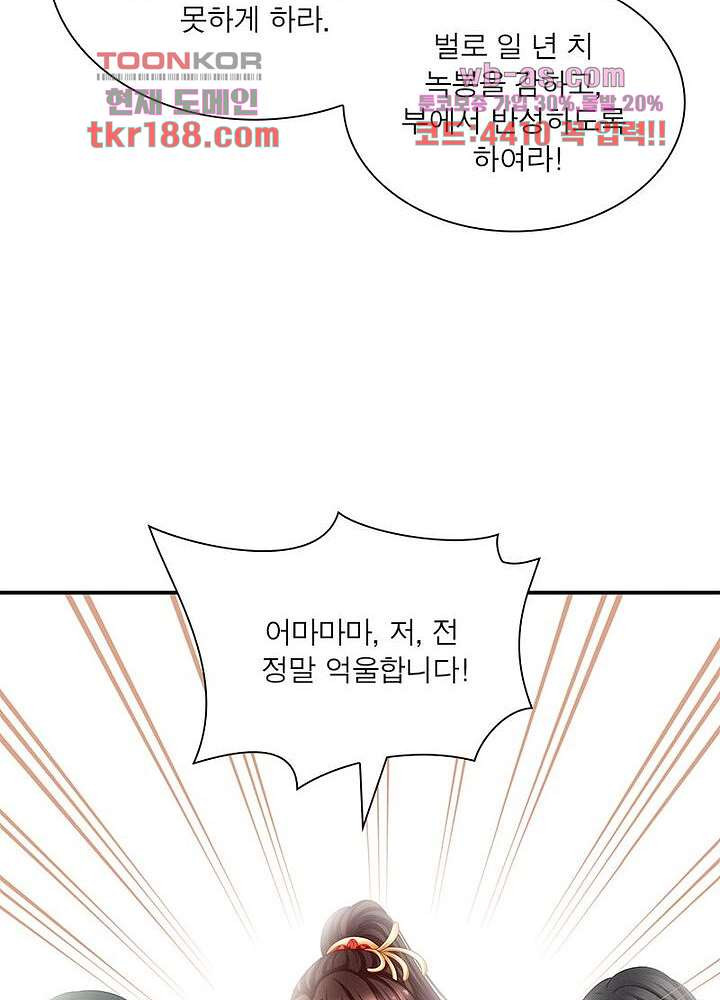 여제의 남자들 13화 - 웹툰 이미지 39