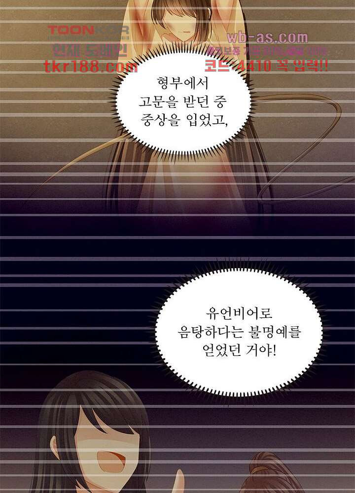 여제의 남자들 13화 - 웹툰 이미지 46