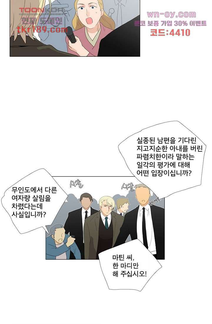 조난! 에로로 71화 - 웹툰 이미지 4